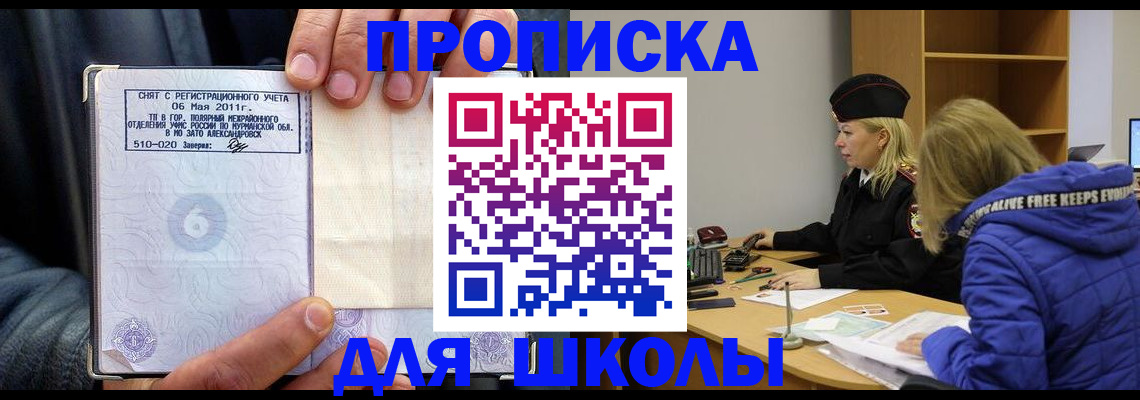 купить прописку в Сасово
