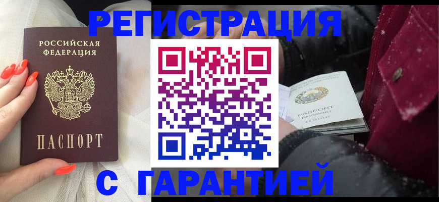 прописка в Сасово