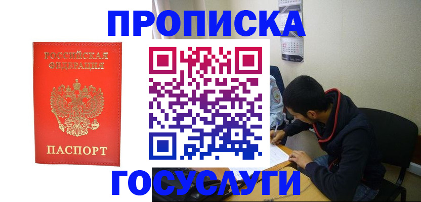 где прописаться в Сасово