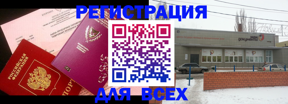 прописка ребенка в Сасово
