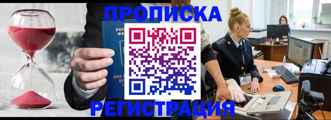 прописка гарантия в Сасово